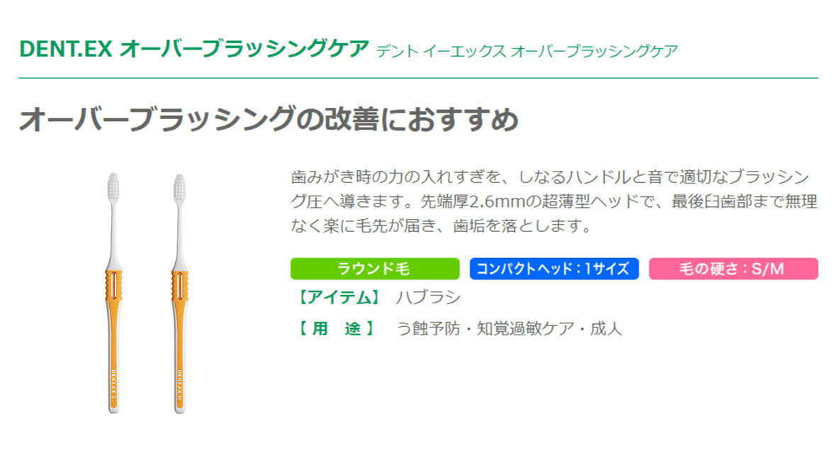 【楽天最安値挑戦中】【送料無料】DENT.EX オーバーブラッシングケア 4本入り アソート S / M デントハブラシ コンパクト LION 歯周病 歯科専売 口臭 奥歯 日本製 歯茎 歯ぐき 歯科医師推薦 2