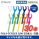 DENT.EX ウルトラフロス 3箱（30本）1箱10本入り S / M 歯周病 歯肉 マッサージ デンタルフロス 歯周病ケア 歯科専売品 歯科専用