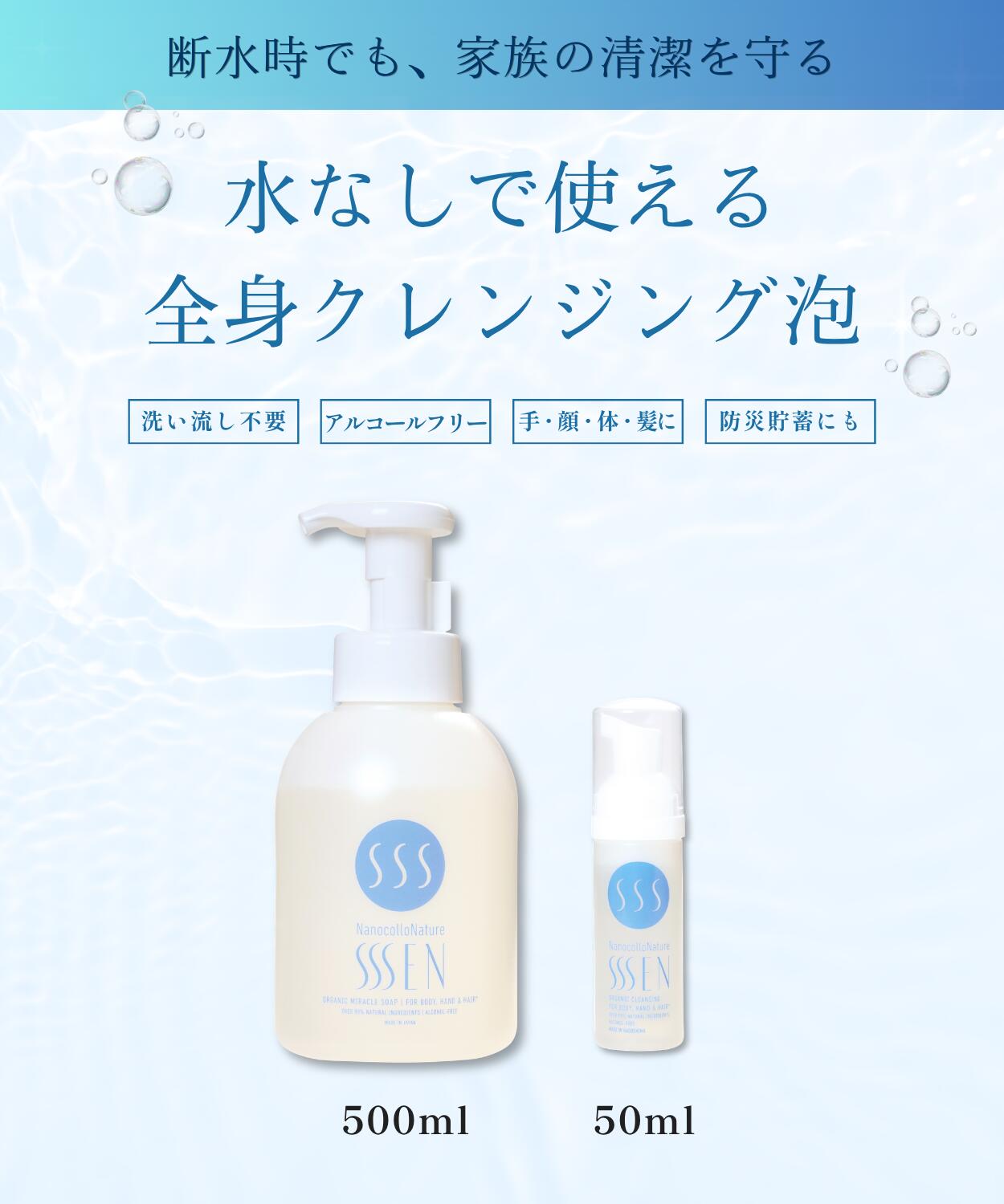 【SALE 20％OFF！】水のいらない 泡タイプ 洗浄液 ボディソープ ドライシャンプー 赤ちゃん 手洗い 洗顔 介護 災害 防災グッズ 断水 防災備蓄 洗い流さない 天然成分 天然アロマ 洗浄 保湿 アルコールフリー オーガニック 温泉水99 無添加 体 髪 頭皮 子供 SSSEN 鹿児島 natulineshop-10000003 Natuline 楽天市場店 サンプル画像3