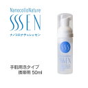 SSSEN 携帯用 50ml 水のいらない 簡単 手指 手肌 洗浄液 保湿 手洗い ハンド ボディ ソープ 洗顔 全身 ドライシャンプー 泡タイプ 天然成分 温泉水99 特許取得 ノンアルコール 無添加 オーガニック 天然アロマ いい香り 加齢臭 子供 赤ちゃん ペット 介護 アウトドア