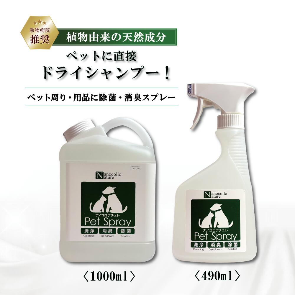楽天市場】【スーパーSALE30%OFF】ナノコロナチュレ ペットスプレー 消