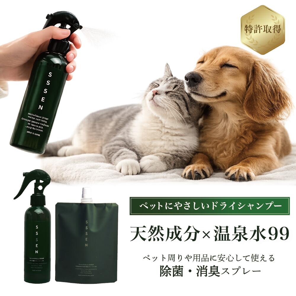 ナノコロナチュレ SSSEN ペットスプレー 消臭スプレー ペット消臭剤 犬 猫 ペット トイレ おしっこ 臭い 消える 水のいらない ドライシャンプー 除菌スプレー 目やに 天然成分 アルコールフリー 洗浄 保湿 おしっこ失敗 直接かける 温泉水99 ペット割
