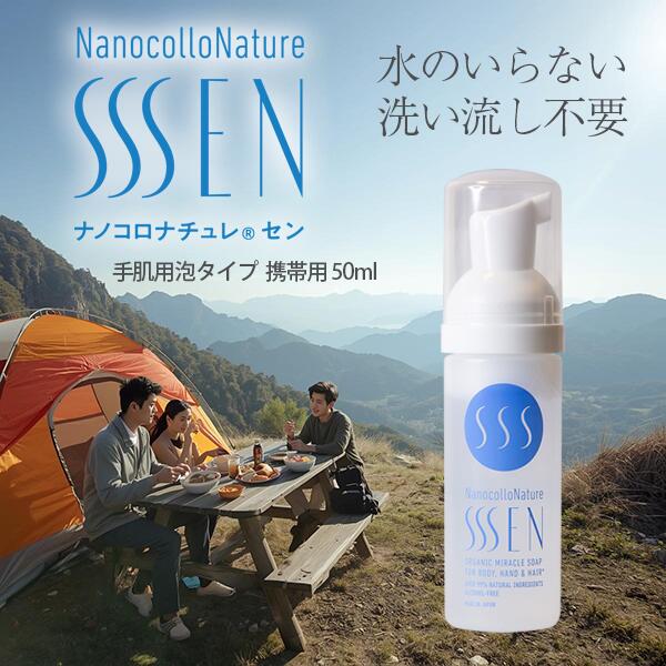 SSSEN 携帯用 50ml 水のいらない 泡タイプ 手洗い ハンド ボディ ソープ 手指 手肌 肌に優しい 洗浄液 ..