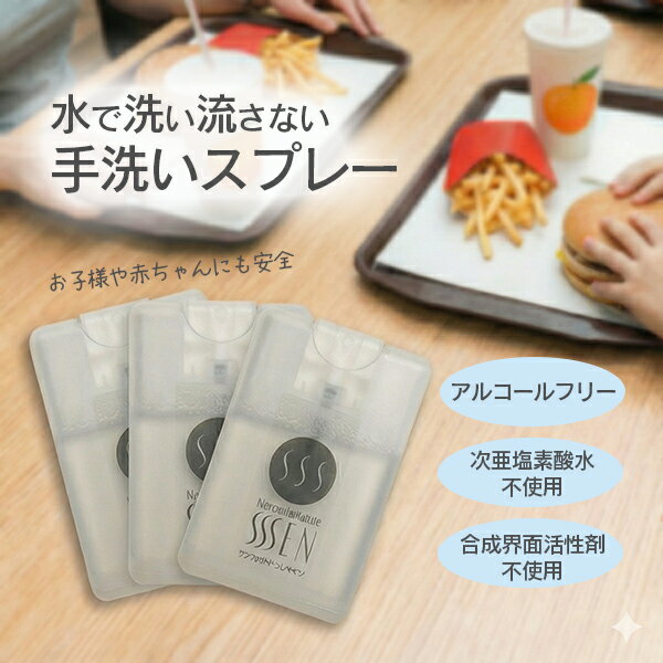 SSSEN カード型 除菌スプレー 消臭スプレー 赤ちゃん ノンアルコール インフルエンザ アルコールフリー 介護 靴 トイレ 衣類 子供 ノロ 次亜塩素酸水 不使用 天然アロマ 天然成分 温泉水99 特許取得 無添加 オーガニック 簡単 いい香り カバー 車用 体臭 加齢臭 汗