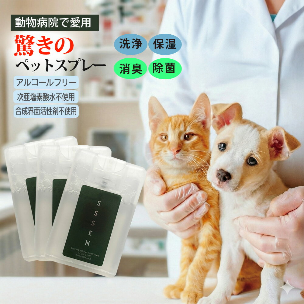 ナノコロナチュレ SSSEN ペット カード型 消臭スプレー 犬 猫 トイレ おしっこ 水のいらない ドライシャンプー 臭い 消える 除菌 肉球 目やに 天然成分 次亜塩素酸 アルコールフリー 洗浄 保湿 おしっこ失敗 直接かける 温泉水99 イヌ ネコ ペット割