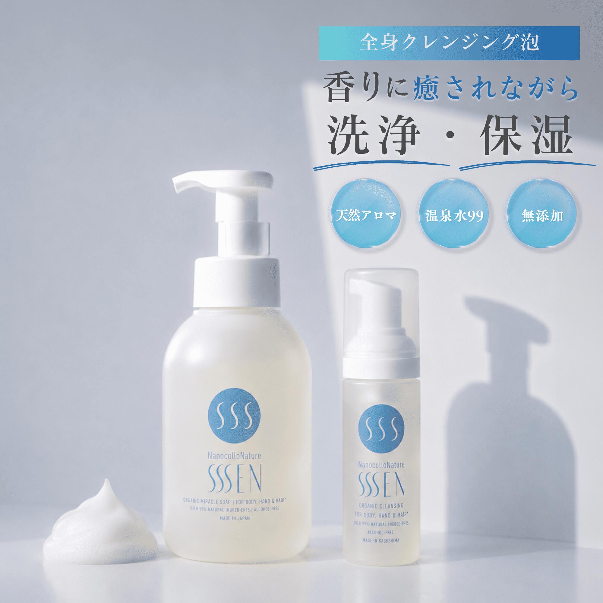 水のいらない 泡タイプ 洗浄液 500ml 50ml ボディソープ ドライシャンプー 赤ちゃん 手洗い 洗顔 介護 災害 断水 防災備蓄 洗い流さない 天然成分 天然アロマ 洗浄 保湿 アルコールフリー オーガニック 温泉水99 無添加 体 髪 頭皮 子供 日本製 SSSEN