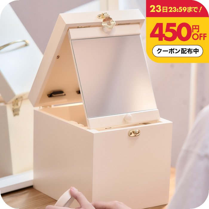 ＼450円OFFクーポン配布中／【ナチュメイプル】木製コスメ収納ボックス メイクボックス 大容量 鏡付き ..