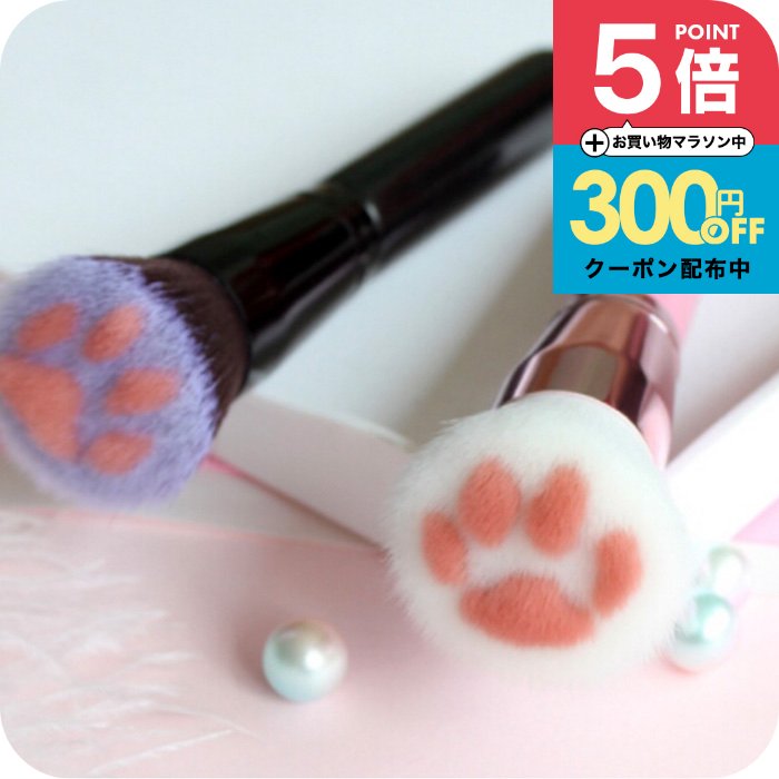 メイクブラシ [ ナチュメイプル 猫グッズ 雑貨 ]ネコ 猫 ねこ 肉球 フェイスブラシ にくきゅう メイク ブラシ メイク用品 猫 好き プレゼント 雑貨 肉球 小物 ダストブラシ メイクグッズ ニクキュウ コスメ猫好き プチ ギフト