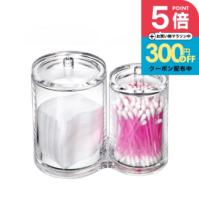 綿棒ケース [ナチュメイプル コンパクト ツインポット シリーズA] コットンケース 小物入れ 小物収納 コスメ収納 コスメ 収納 アクリル ケース プラスチック ネイル用品 透明 母の日ギフト2026 送料無料 誕生日プレゼント 女友達 ギフト 中学生 女性