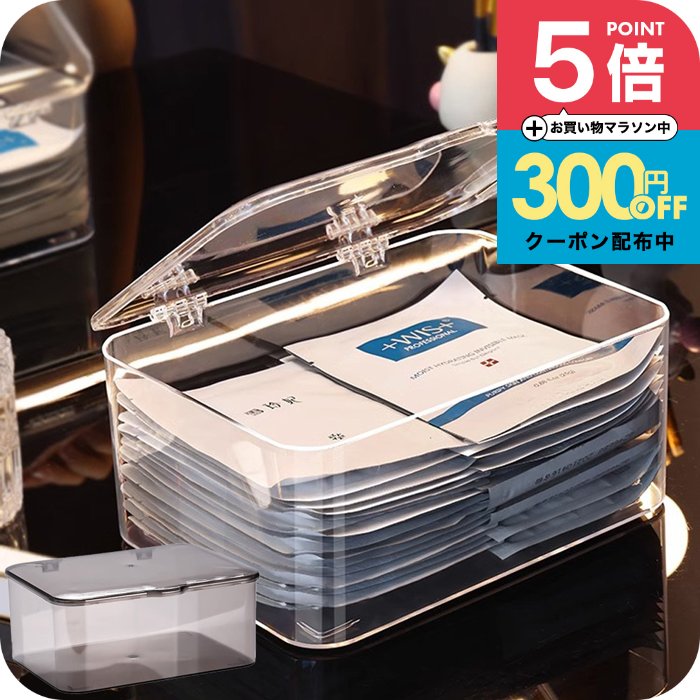 収納ケース プラスチック [ナチュメイプル シートマスク フェイスパック 収納 入れ物 ] おしゃれ メイク収納 透明 コスメケース メイクボックス 洗える コスメ収納ボックス 誕生日プレゼント 女友達 女性 母の日ギフト2026