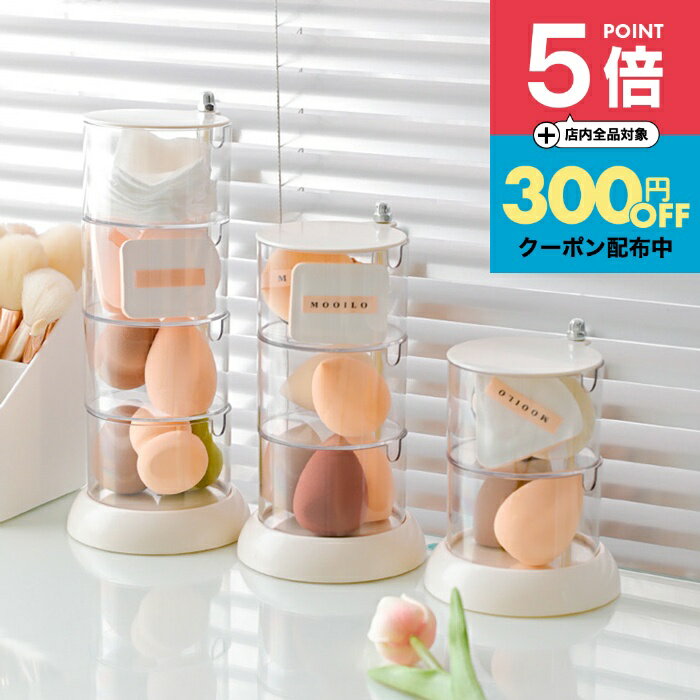 【P5倍+300円OFFクーポン】メイクスポンジ 収納 [ナチュメイプル マルチ 収納ケース ] メイクパフ スポンジホルダー コットン 綿棒 ケース 誕生日プレゼント 女友達 女性 母の日ギフト2026