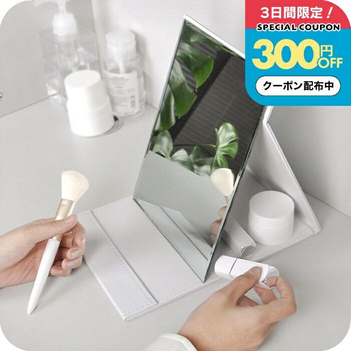 【4/20まで300円OFFクーポン】ミラー 持ち運び 折りたたみ 本体15.2x20cm [ナチュメイプル 卓上ミラー ホワイト Mサイズ ] 角度調整 ＆メイクがしやすい大きい鏡面 卓上鏡 スタンドミラー コンパクトで持ち運びにも◎ 誕生日プレゼント 女友達 女性 母の日ギフト2026