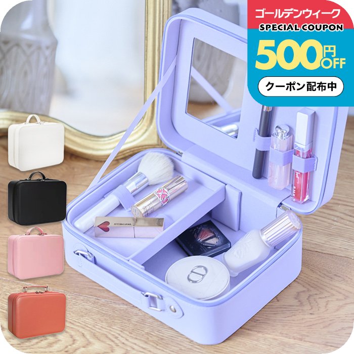＼500円OFFクーポン配布中／メイクボックス ［ナチュメイプル] 持ち運び コスメ収納ボックス 鏡付き おしゃれ かわいい 送料無料 持ち運び便利 小分けトレイ 化粧品収納 メイク道具入れ 化粧箱 オーガナイザー ラッピング可 誕生日プレゼント 女友達 女性 母の日ギフト2026（楽天・メイクボックスのナチュメイプル）