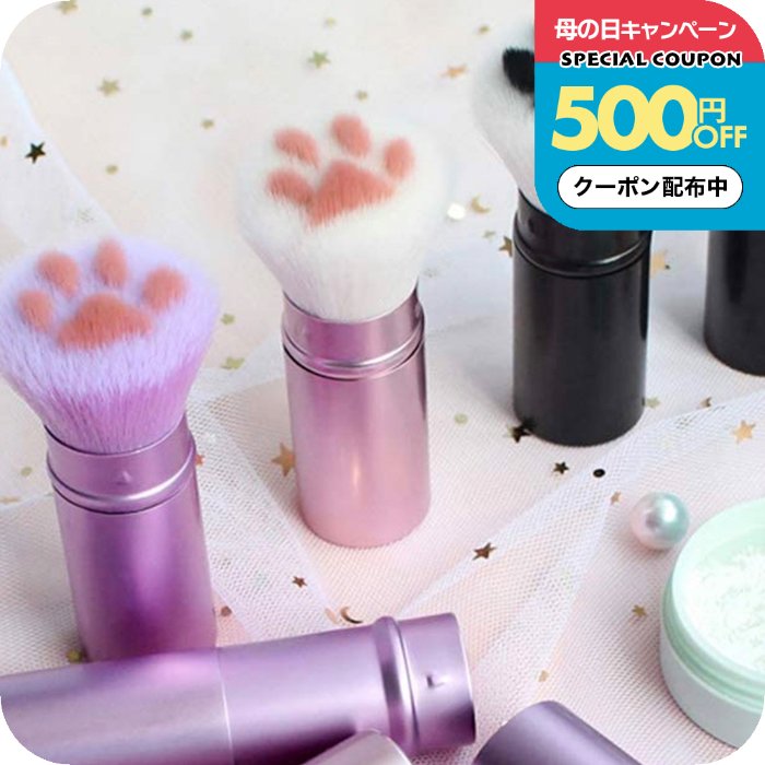 Rakuten - ＼500円OFFクーポン配布中／メイクブラシ 収納 [ ナチュメイプル 猫グッズ 雑貨 ]ネコ ねこ 肉球 フェイスブラシ メイクブラシ にくきゅう メイク ブラシ 猫 好き プレゼント 雑貨 メイク用品 ダストブラシ 肉球雑貨 小物 メイクグッズ コスメ猫好き プチ ギフト 雑貨