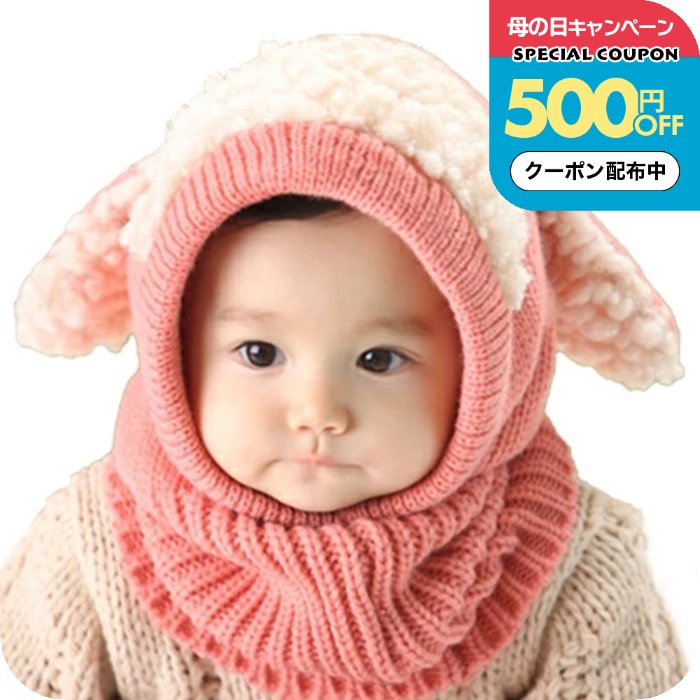 Rakuten - ＼500円OFFクーポン配布中／耳付きアニマルフードネックウォーマー付きニット帽子 ベビー 秋 冬 子供 男の子 女の子 スヌード ニット 帽子 キャップ 一体型 送料無料 誕生日プレゼント 女友達 女性