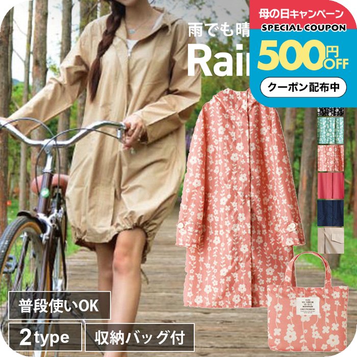 Rakuten - ＼500円OFFクーポン配布中／モッズ レディース レインコート ウィンド ブレーカー 人気 おしゃれ レイングッズ ピンク カーキ ベージュ ネイビー カッパ 合羽 雨 フード 取外し 携帯 ミニ ポーチ メール便送料無料 誕生日プレゼント 女友達 女性