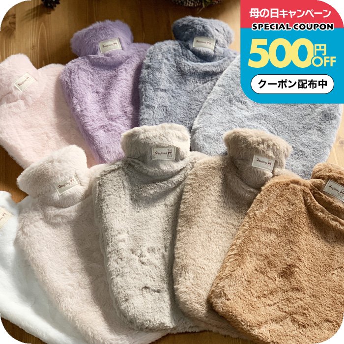 Rakuten - ＼500円OFFクーポン配布中／湯たんぽ ゆたんぽ かわいいカバー 可愛い 冷え対策 節電 防災グッズ 保温 省エネ じんわりしっかり暖かい 湯たんぽ！ニット フリース素材選べるカラー 水まくら あったかグッズ 誕生日プレゼント 女友達 女性 送料無料