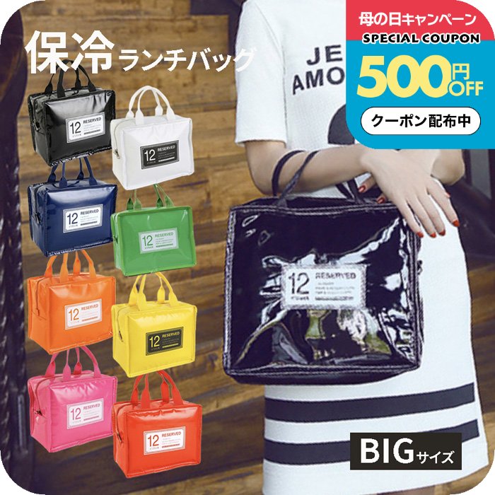 Rakuten - ＼500円OFFクーポン配布中／ランチバッグ 保冷 大きめ [ ナチュメイプル マチ 広い カフェ ランチバック ] 保温 バッグ かわいい おしゃれ メンズ お弁当 運動会 防水 誕生日プレゼント 女友達 女性 母の日ギフト2026