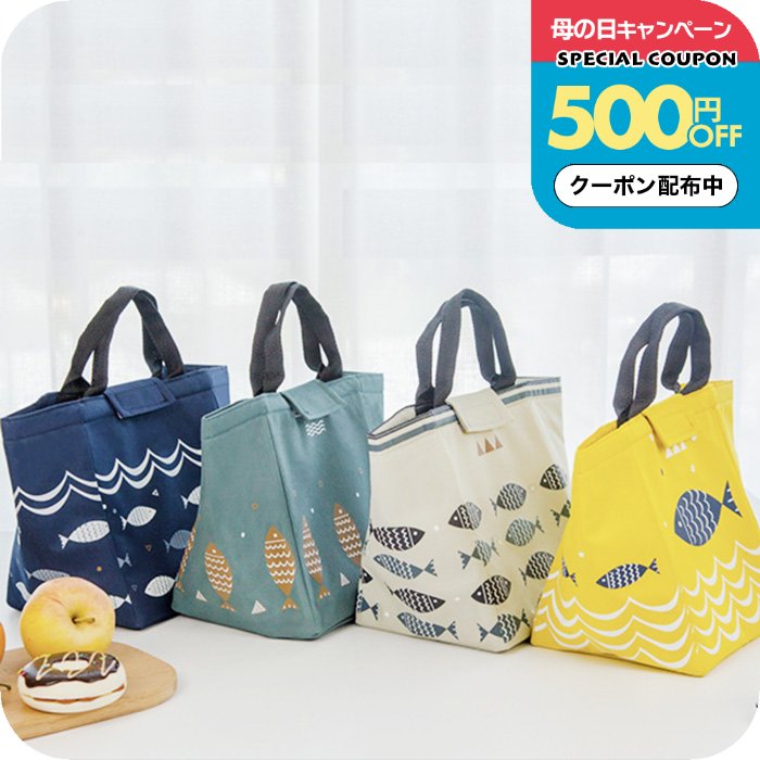Rakuten - ランチバッグ保冷 大きめ [ナチュメイプル 保冷 お魚柄タイプC] 入学準備 かわいい マチ 広い 魚 ランチバック 保冷 お弁当 おしゃれ 保冷バッグ 小さめ 鞄 アウトドア かわいい 撥水 シンプル 運動会 誕生日プレゼント 女友達 女性 母の日ギフト2026