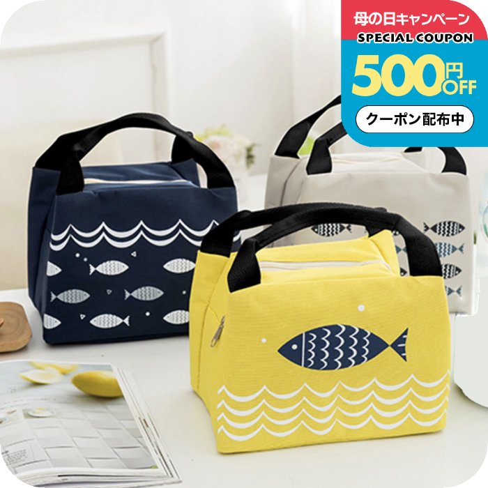 Rakuten - ランチバッグ保冷 [ナチュメイプル 保冷 お魚柄タイプD] 小さめ かわいい マチ 広い 入学準備 魚 コンパクト ランチバック お弁当 おしゃれ 鞄 アウトドア 女の子 かわいい 撥水 シンプル カフェ 運動会 誕生日プレゼント 女友達 女性 母の日ギフト2026