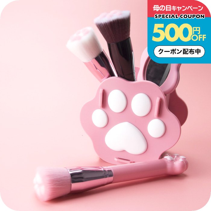Rakuten - メイクブラシ 収納 [ナチュメイプル かわいい 肉球メイクブラシ ミラー 5点 セット ] ねこの日 肉球雑貨 化粧 スポンジ 肉球 猫 ちゃん ファンデーションブラシ ギフト 中学生 プチギフト 猫好き 彼女 誕生日プレゼント 女友達 女性 母の日ギフト2026