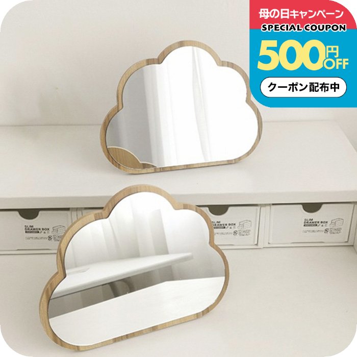 Rakuten - ＼500円OFFクーポン配布中／ウェーブミラー スタンド [ナチュメイプル 卓上ミラー 木製 ウェーブ ] 鏡 韓国 スタンドミラー モダン 雲 ウッドフレーム かわいい おしゃれ 誕生日プレゼント 女友達 女性 母の日ギフト2026