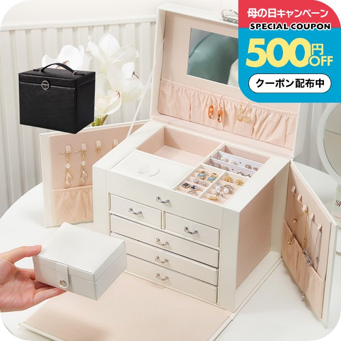 Rakuten - ＼500円OFFクーポン配布中／ジュエリーボックス [ナチュメイプル ジュエリーケース 5段式 ] パール 鏡付き 大容量 持ち運び アクセサリーケース ジュエリー収納 可愛い 小物入れ おしゃれ 誕生日プレゼント 女友達 女性 ギフト 母の日ギフト2026