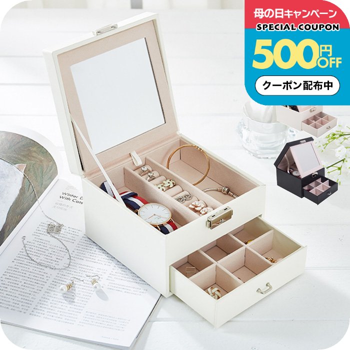 Rakuten - ＼500円OFFクーポン配布中／ジュエリーボックス [ナチュメイプル ジュエリーケース 2段式 大ミラー 引き出し ] パール 鏡付き 大容量 持ち運び アクセサリーケース ジュエリー収納 可愛い 小物入れ おしゃれ 誕生日プレゼント 女友達 女性 母の日ギフト2026