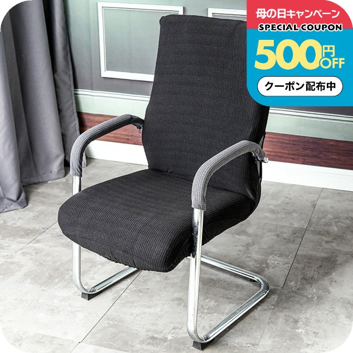 Rakuten - ＼500円OFFクーポン配布中／アームレストカバー [ ナチュメイプル 肘掛けカバー 左右セット タイプB ] 肘置き 椅子 伸びる チェアカバー オフィスチェアー ファスナータイプ 1000円ポッキリ 送料無料 メール便