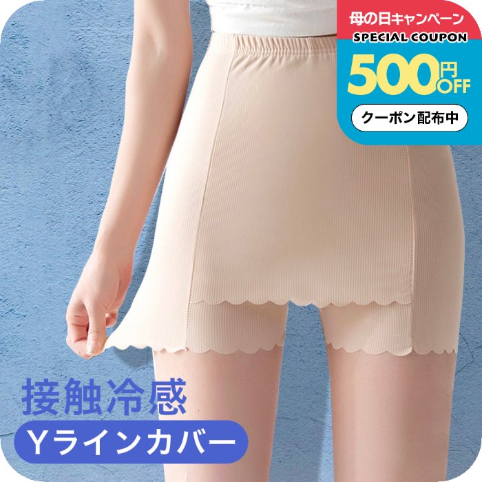 Rakuten - 【2枚セット 】 ガードル Yラインカバー ショーツ インナー ペチコート yラインカバーインナー 接触冷感シームレス 冷感 ボクサーパンツ レディース シームレス ショーツ 蒸れない 涼しい タイトスカートのインナー ペチパンツ 誕生日プレゼント 女友達 女性