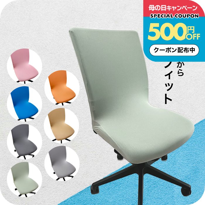 Rakuten - ＼500円OFFクーポン配布中／接触冷感 チェアカバー [ナチュメイプル オフィスチェア カバー 一体型 シリーズ ］ 椅子 冷感 カバー 椅子カバー オフィス チェアカバー ひんやり 伸びる PC パソコン デスク チェア カバー 背もたれ 洗える 防水 ストレッチ素材