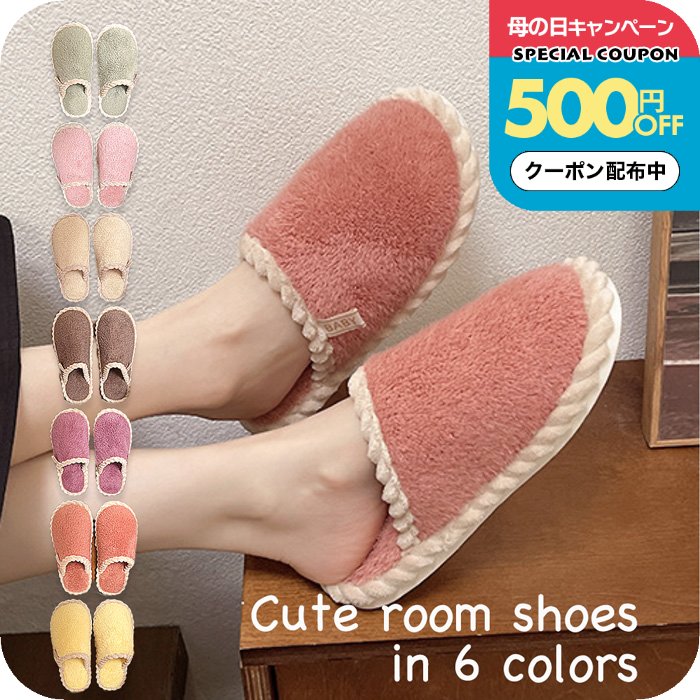 Rakuten - ＼500円OFFクーポン配布中／暖かいスリッパ [ナチュメイプル あったか ルームシューズ 冬用 ] 冬 オフィス履き 職場 室内履き 室内 用 サンダル サボ 洗える 北欧 ムートン風 もこもこ おしゃれ 底 ゴム 来客用 メンズ レディーズ 誕生日プレゼント 女友達 女性