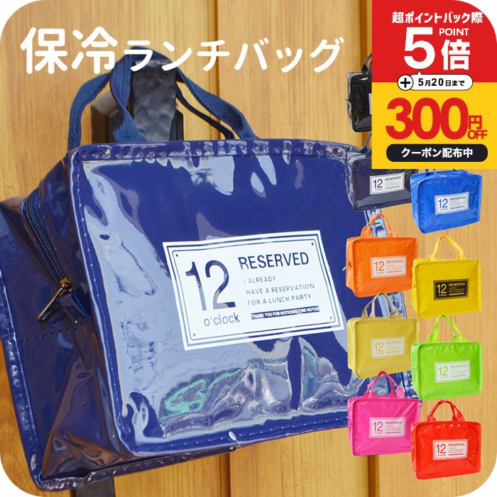 ＼P5倍+300円OFFクーポン有／ランチバッグ保冷 大きめ [ ナチュメイプル マチ 広い カフェ トート ランチバック ] 入学準備 保温 キッズ 推し色 バッグ かわいい おしゃれ 女子高生 お弁当 運動会 防水 誕生日プレゼント 女友達 女性