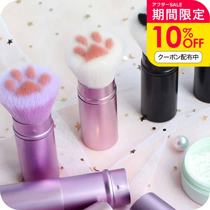 ＼10％OFFクーポン配布中／メイクブラシ 収納 [ ナチュメイプル 猫グッズ 雑貨 ]ネコ ねこ 肉球 フェイスブラシ メイクブラシ にくきゅう メイク ブラシ 猫 好き プレゼント 雑貨 メイク用品 ダストブラシ 肉球雑貨 小物 メイクグッズ コスメ猫好き プチ ギフト 雑貨