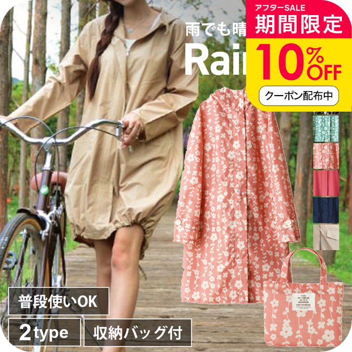 ＼10％OFFクーポン配布中／モッズ レディース レインコート ウィンド ブレーカー 人気 おしゃれ レイングッズ ピンク カーキ ベージュ ネイビー カッパ 合羽 雨 フード 取外し 携帯 ミニ ポーチ メール便送料無料 誕生日プレゼント 女友達 女性