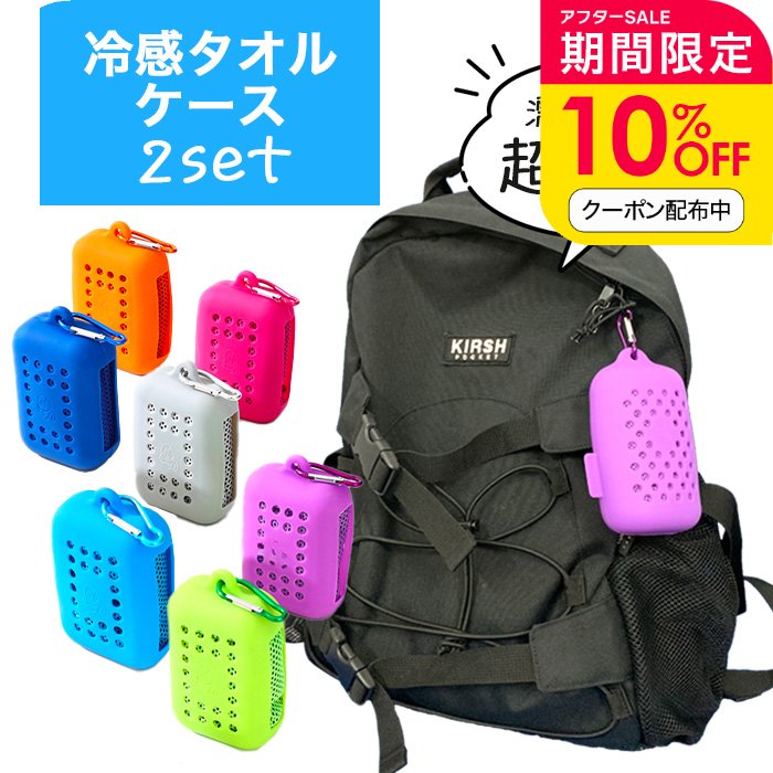＼10％OFFクーポン配布中／冷感タオル ケース 2個 冷却タオル セット クールタオル 子ども 熱中症対策 冷却 おすすめ 振るだけ ひんやり カラビナ ケース付き 子供 サッカー 野球 登山 グッズ 首 生活雑貨 運動会 ひんやりタオル 父の日 プレゼント 実用的