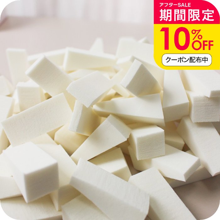 ＼10％OFFクーポン配布中／メイクスポンジ 大容量 ナチュメイプル ミニパフ テスター用 メイク スポンジ パフ 使い捨て ミニスポンジ 化粧スポンジ メイクパフ スクエア ベースメイク メイクアップ ファンデーション 化粧用具 誕生日プレゼント 女友達 女性