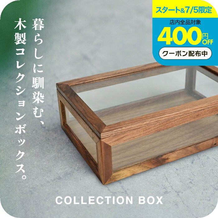 楽天市場】ディスプレイケース 木製（ジュエリー・アクセサリー）の通販