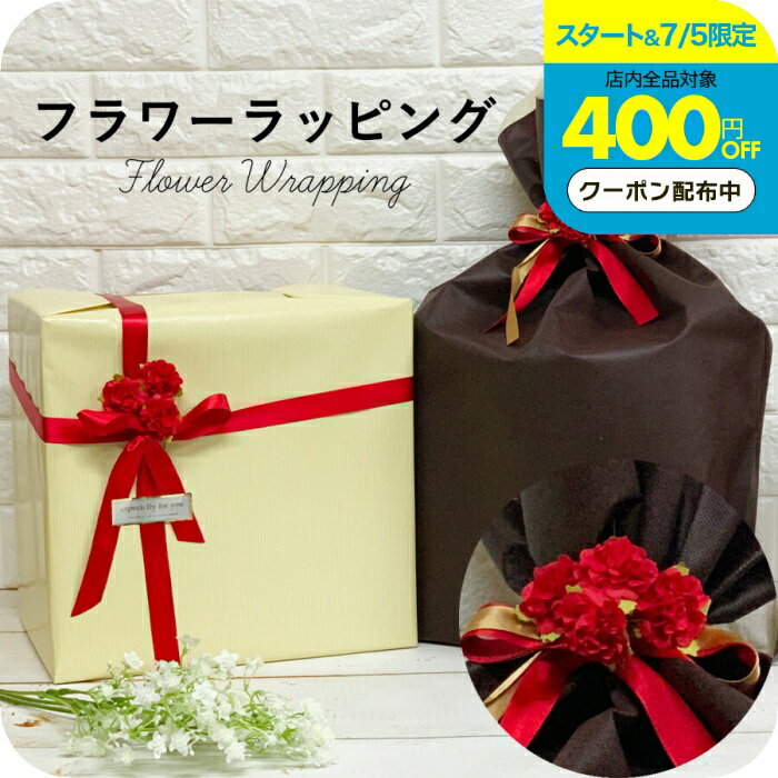 ＼7/5まで400円OFFクーポン有／ ラッピング プレゼント [ ナチュメイプル おまかせ...