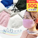 \週末限定500円OFFクーポン有/ 送料無料 さらりとした 洗えるマスク メッシュ 冷感マスク 接触冷感 マスク 熱中症対策 冷却 洗える 息苦しくない サイ...