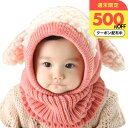 \週末限定500円OFFクーポン有/ 耳付きアニマルフードネックウォーマー付きニット帽子 ベビー 秋 冬 子供 男の子 女の子 スヌード ニット 帽子 キャップ 一体型 送料無料 誕生日プレゼント 女友達 女性