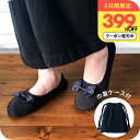 \399円クーポン有/ 携帯スリッパ 折りたたみ スリッパ 黒 オケージョン 持ち運び便利 バッグ付き レディース おしゃれ かわいい フォーマル リボン 幼稚...