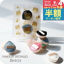 \4日20:00~半額クーポン有/ メイクスポンジ 6個セット ミニパフ メイク パフ スポンジ 卵 ミニマシュマロ エアクッション 乾湿両用 ドライ&ウェット両用でムラなく密着 三角 ぱふ 誕生日プレゼント 女友達 女性