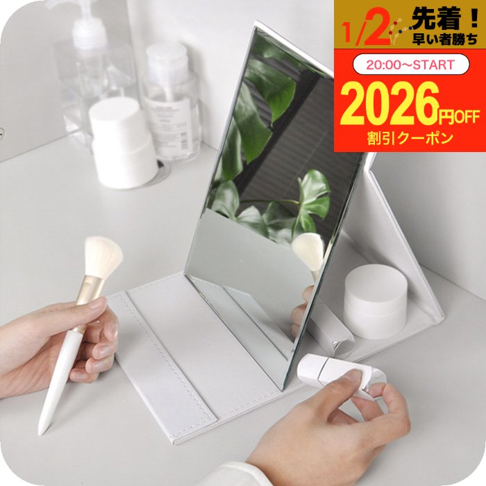 ＼新春初売りクーポン／ ミラー 持ち運び 折りたたみ 18.2x25.4cm [ナチュメイプル 卓上ミラー ホワイ..