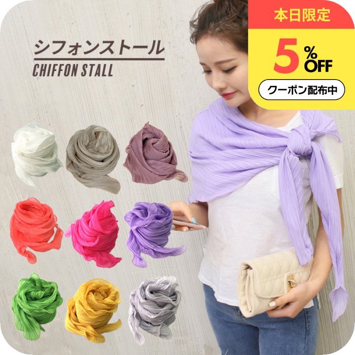＼5％OFFクーポン配布中／ ストール UVカット カーディガン 薄手 紫外線 冷房対策 シフォン プリーツ ショール 2Way 大判 ブラック グレー ピンク ラベンダー ブラウン グリーン ブルー ホワイト ベージュ オフ サーモン 結婚式 冠婚葬祭 誕生日プレゼント 女友達 女性
