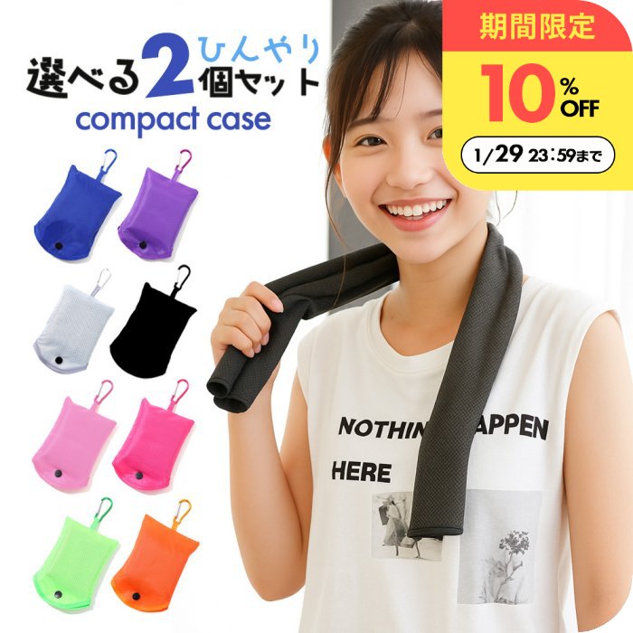 "夏のテーマパークに！小さめケースでかさばらない"30x90cm 冷却タオル 2枚セット カラビナケース2個付..