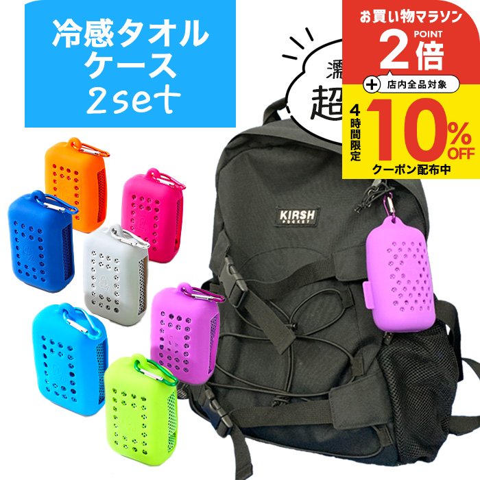 ＼4h限定10%OFFクーポン／ 冷感タオル ケース 2個 冷却タオル セット クールタオル 子ども 熱中症対策 冷却 おすすめ 振るだけ ひんや..