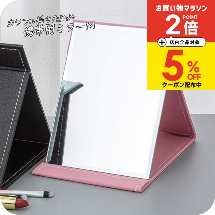 スタンドミラー 鏡 卓上 折り畳み 角度調節 折りたたみミラー 本体21.3x15.3cm [ナチュメイプル 卓上ミ..