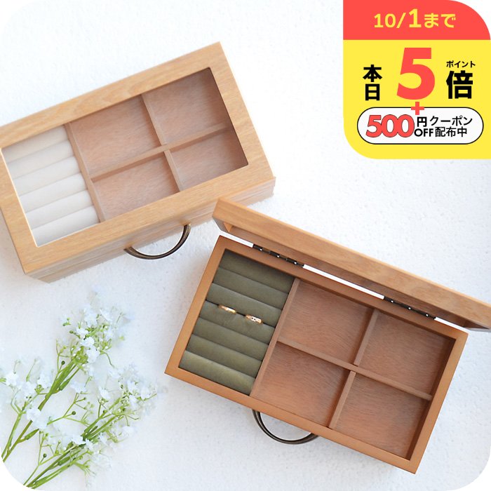 ＼本日P5倍+500円クーポン有／"使いやすい×見せたい”を両立♪高見え" ジュエリーボックス 木製 [ メイクボックス ナチュメイプル ] ジュエリーボックスケース アクセサリーケース アンティーク おしゃれ 大容量 可愛い 小物入れ アクセサリー 収納 引き出し 送料無料のサムネイル