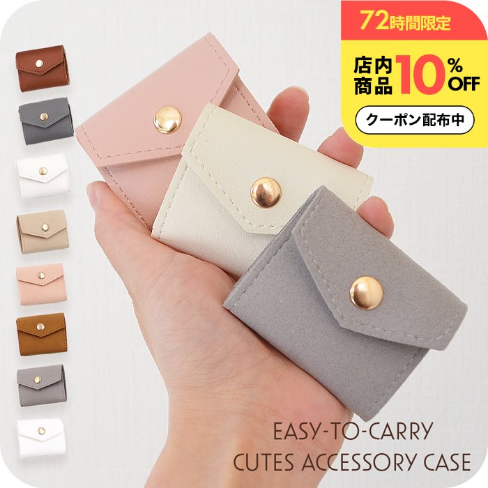 ＼10％OFFクーポン有／ アクセサリーケース 持ち運び 小さい [ナチュメイプル ジュエリーケース ] 携帯用 コンパクト かわいい リングケース 送料無料 誕生日プレゼント 女友達 女性